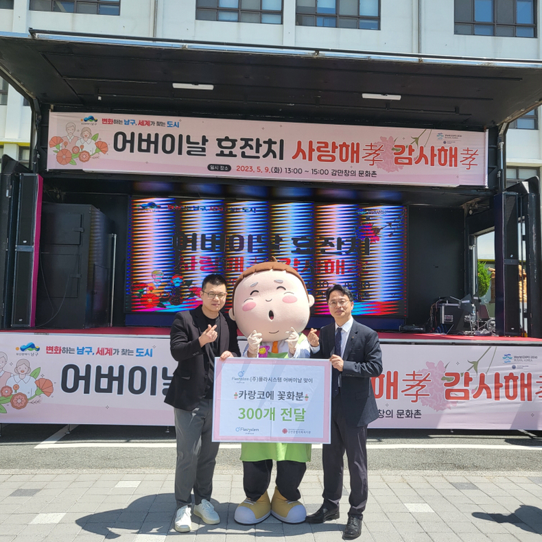 (사진=플라시스템 제공)