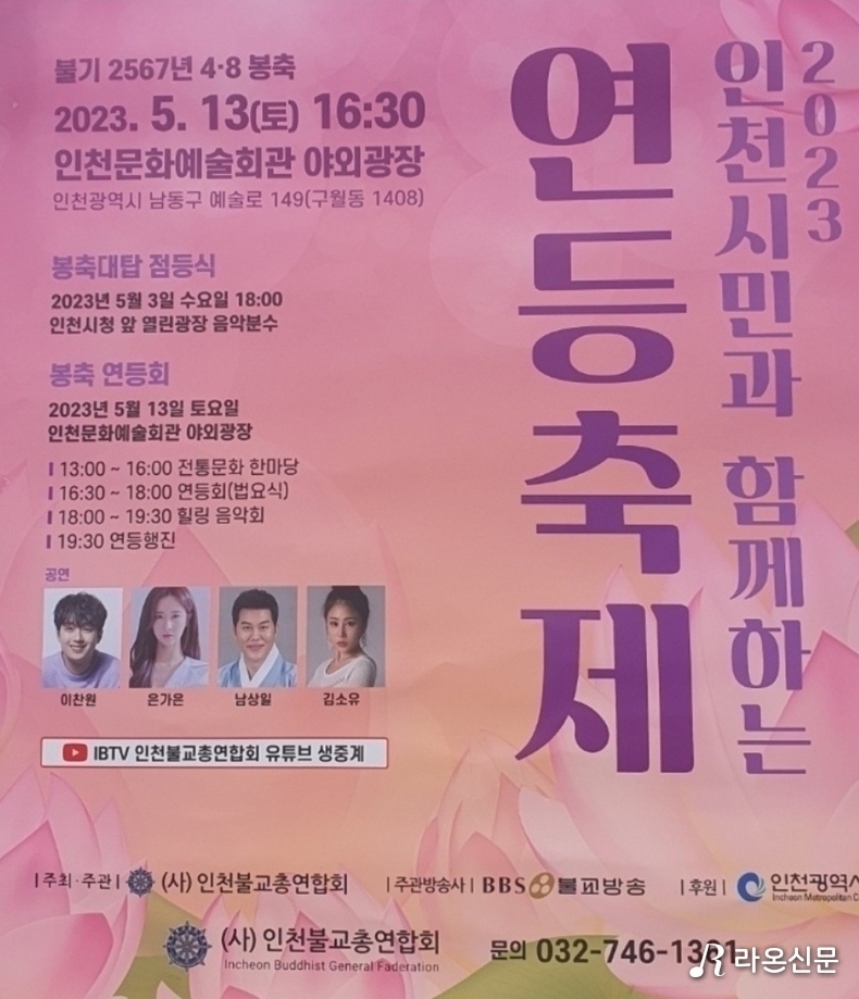 (사진=BBS 불교방송 제공)