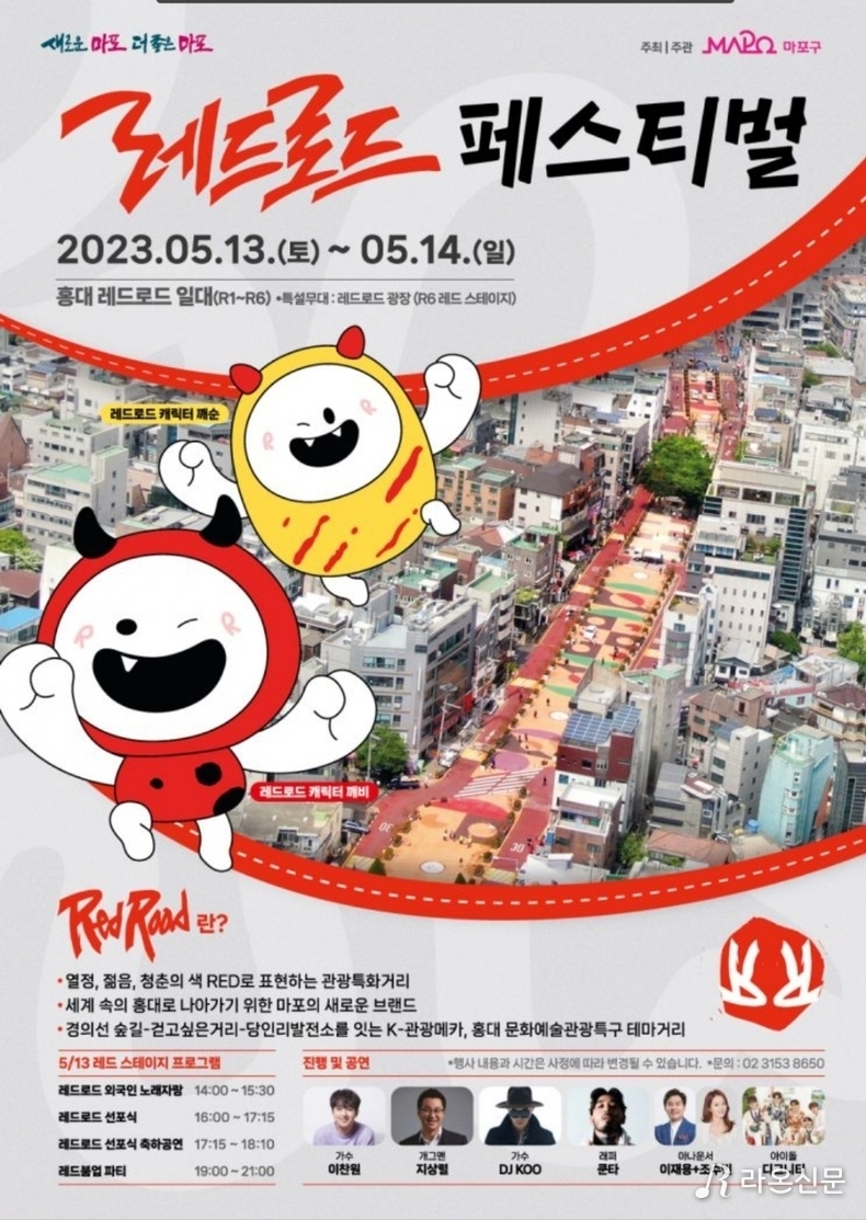 (사진=마포구 레드로드 홈페이지 갈무리)