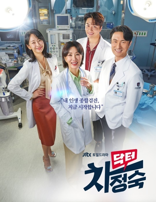 (사진=JTBC '닥터 차정숙' 제공)