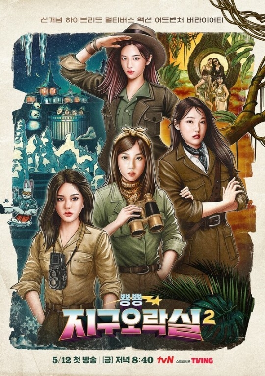 (사진=tvN '뿅뿅 지구오락실2' 제공)