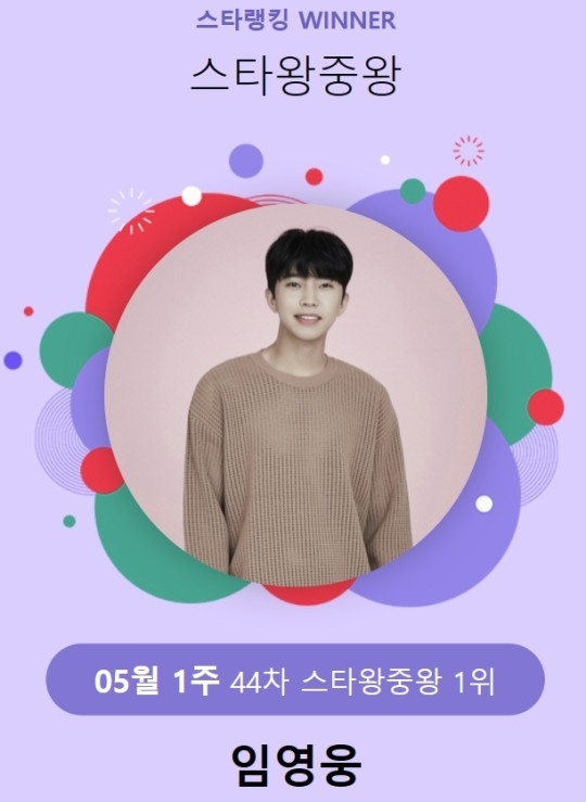 (사진=스타랭킹 제공)