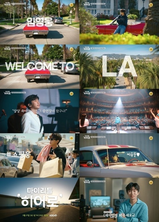 (사진=KBS 2TV '마이 리틀 히어로' 제공)