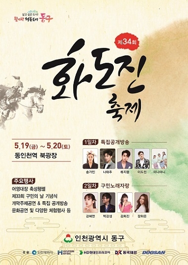 (사진=인천 동구 제공)