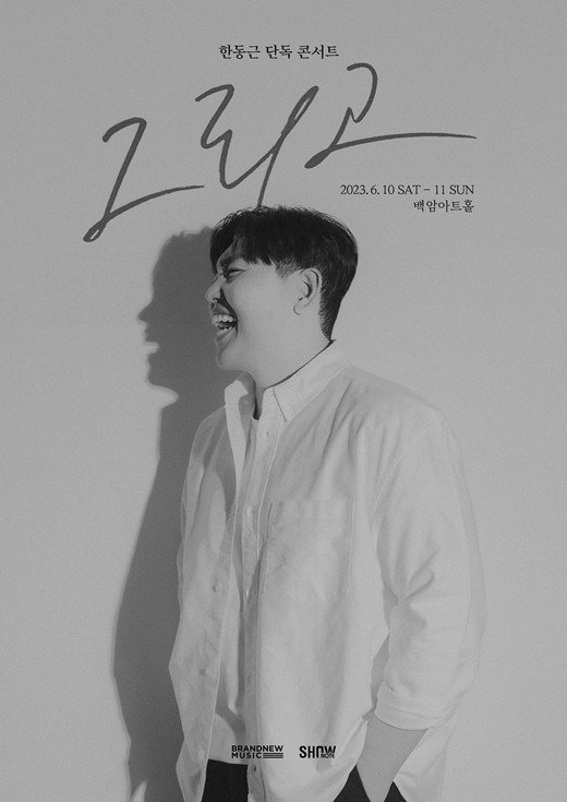 (사진=브랜뉴뮤직 제공)
