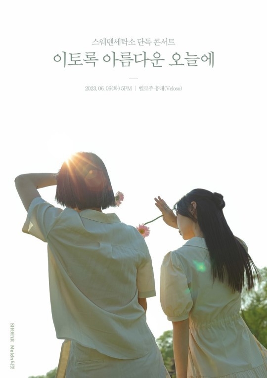 (사진=쇼파르엔터테인먼트 제공)
