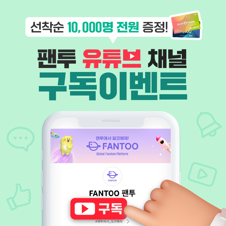 (사진=팬투 제공)