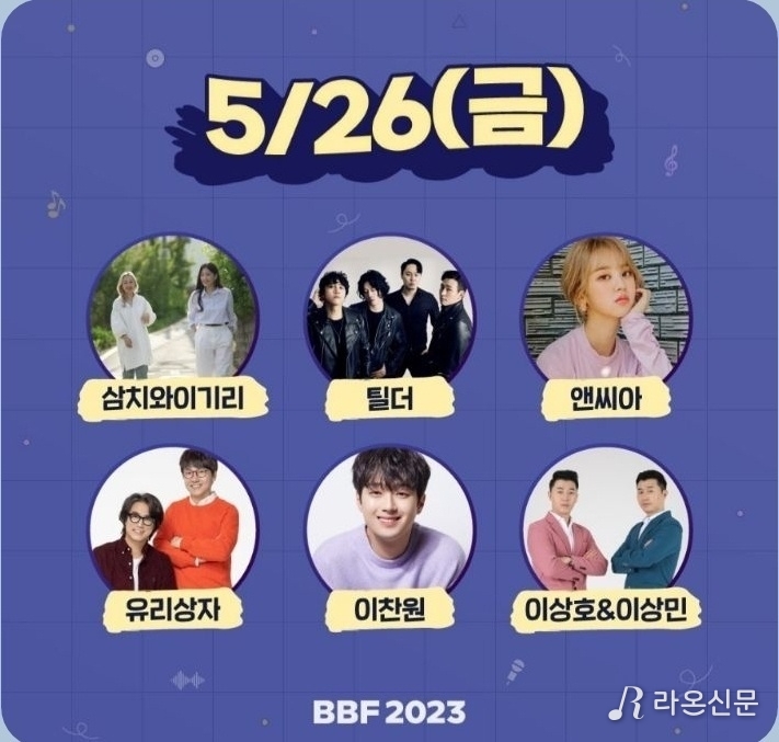 (사진=BBF SNS)