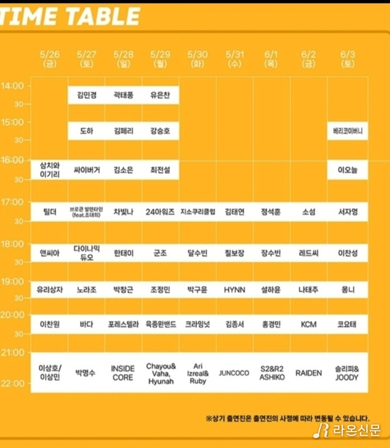 (사진=BBF SNS 가수 라인업)