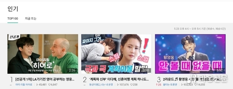 (사진=네이버TV)