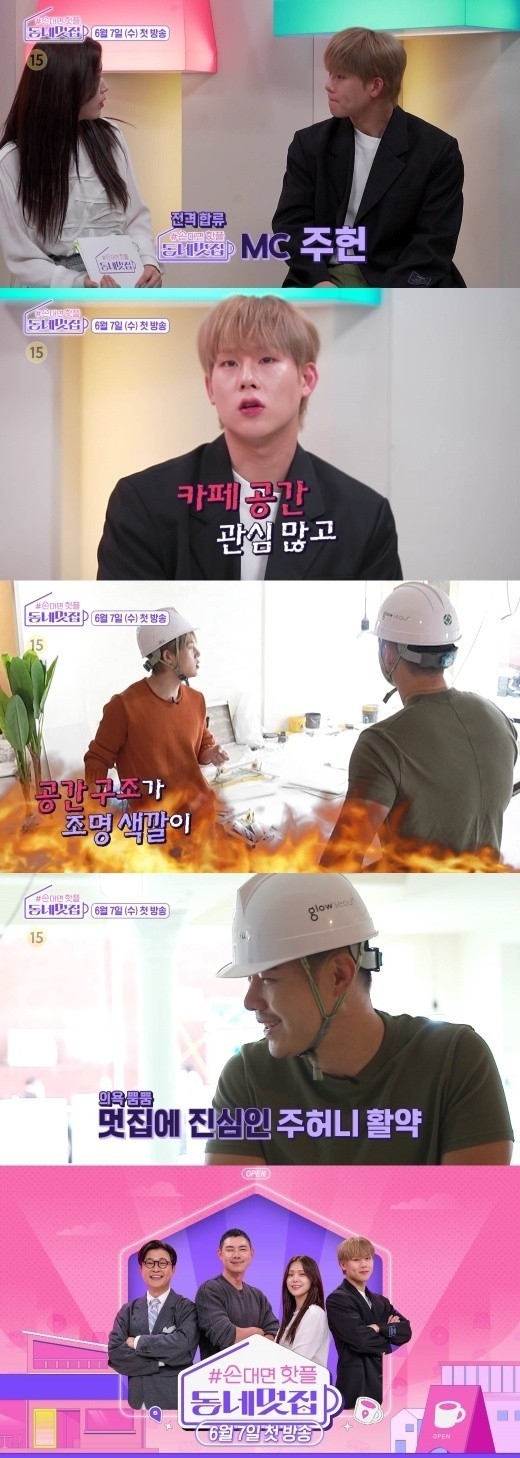 (사진=SBS '손대면 핫플! 동네멋집' 제공)