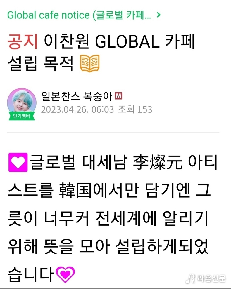 (사진=이찬원 글로벌 팬카페)
