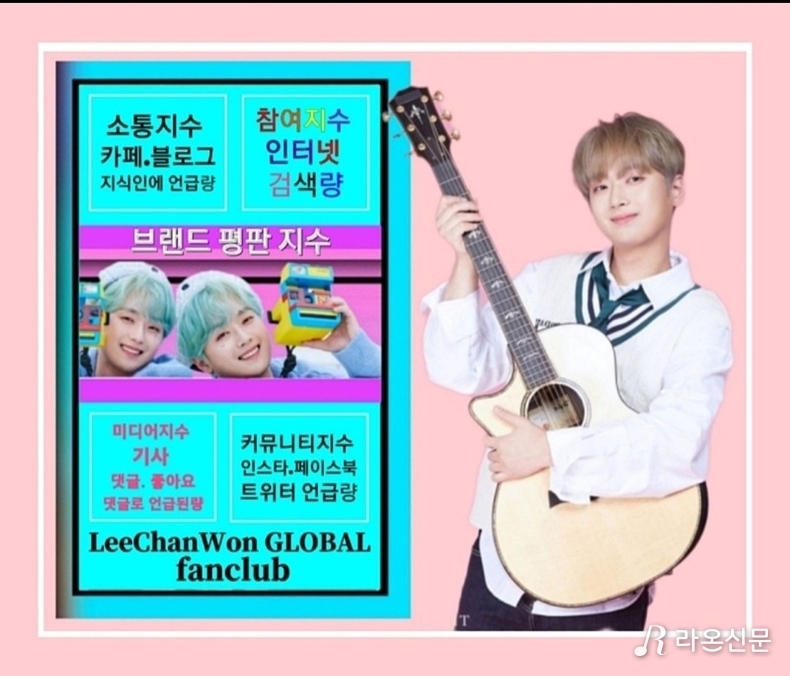 (사진=이찬원 글로벌 팬카페)