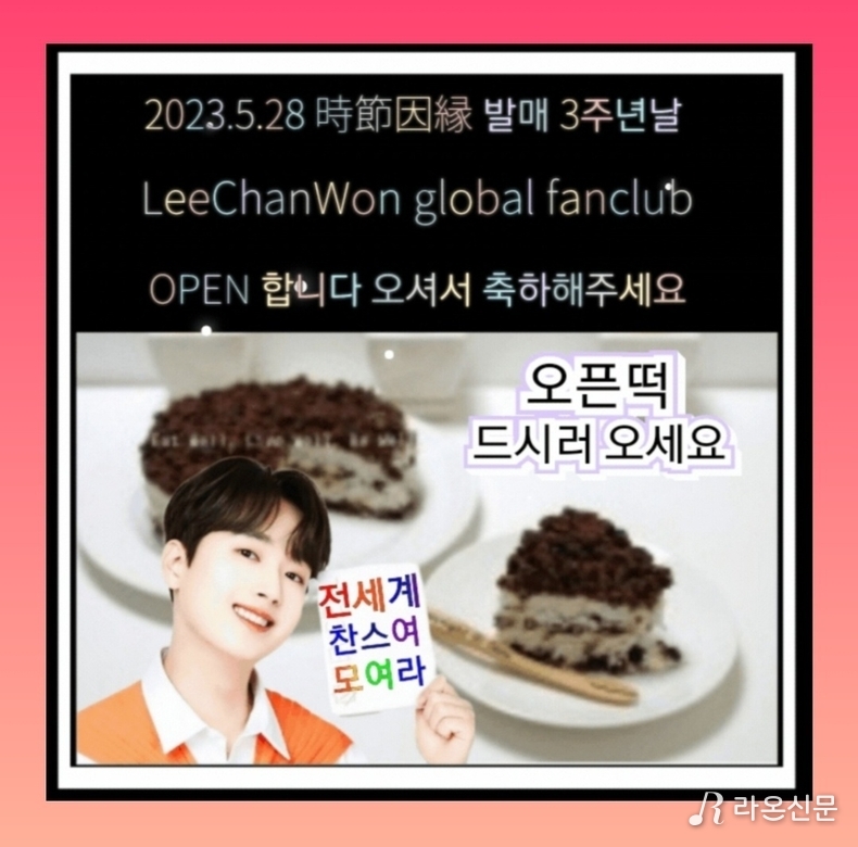 (사진=이찬원 글로벌 팬카페)