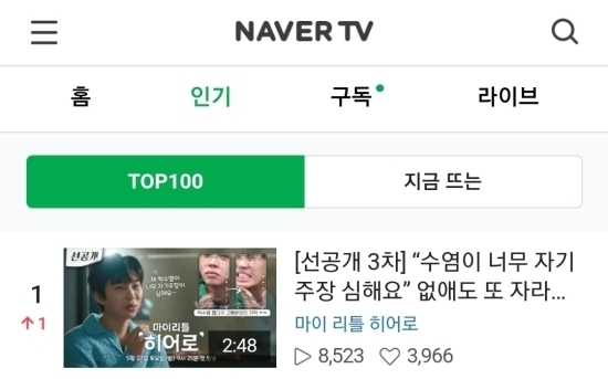 (사진=네이버TV 갈무리)