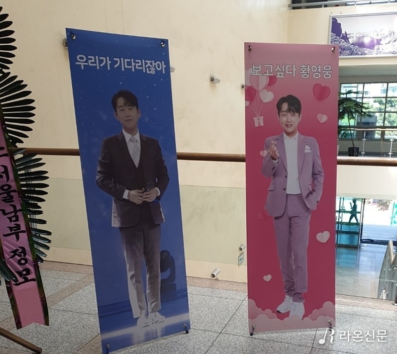 (사진=황영웅 팬카페 파라다이스)