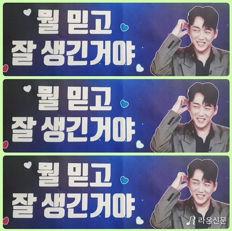 (사진=황영웅 공식 팬카페 파라다이스)