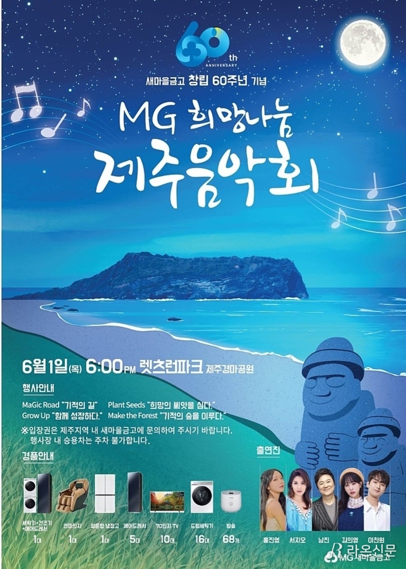 (사진=제주MG새마을금고 홈페이지)