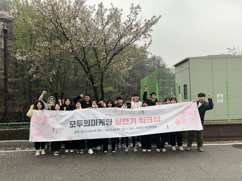 (사진=모두의마케팅 제공)