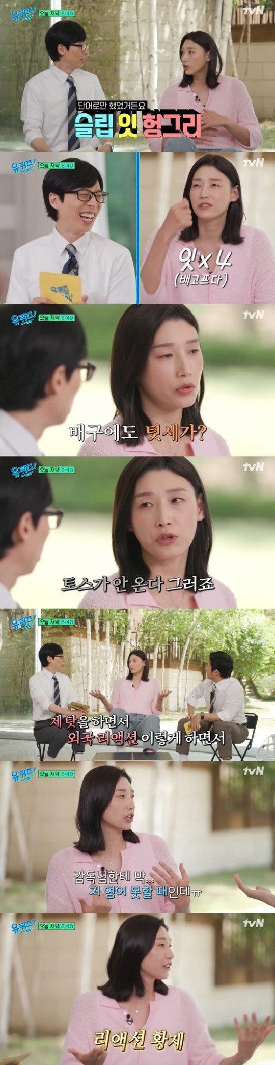 (사진=tvN '유 퀴즈 온 더 블럭' 제공)