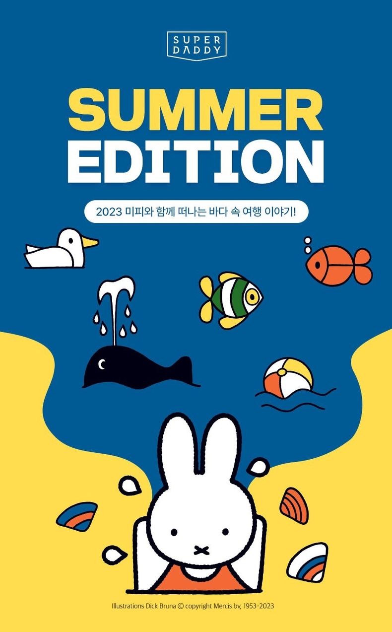 (사진=슈퍼대디 제공)