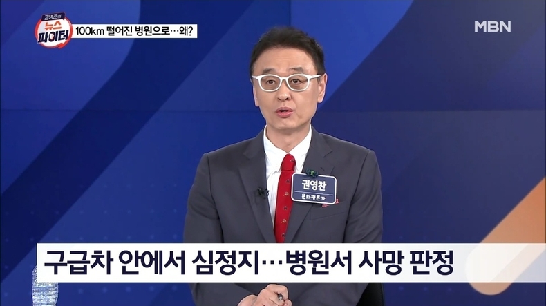 MBN ‘김명준의 뉴스파이터’ 방송화면 갈무리