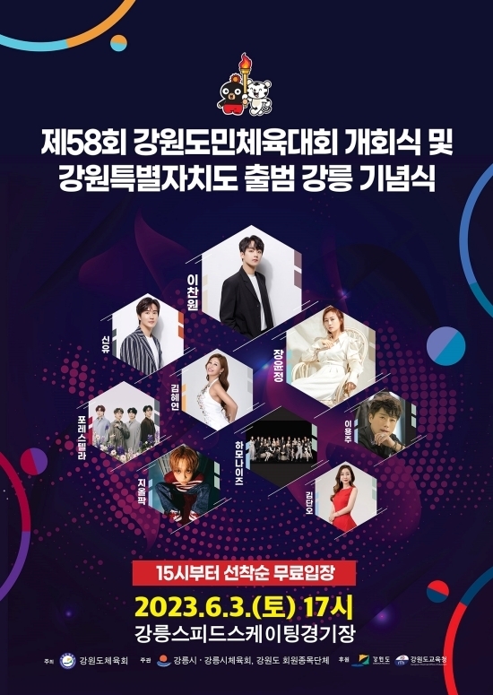 (사진=강원도민체육대회 제공)