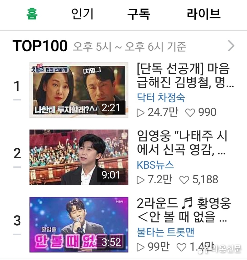 (사진=네이버 TV 갈무리)