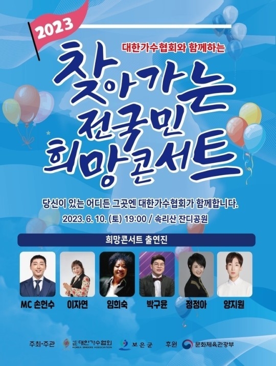 (사진=대한가수협회 제공)