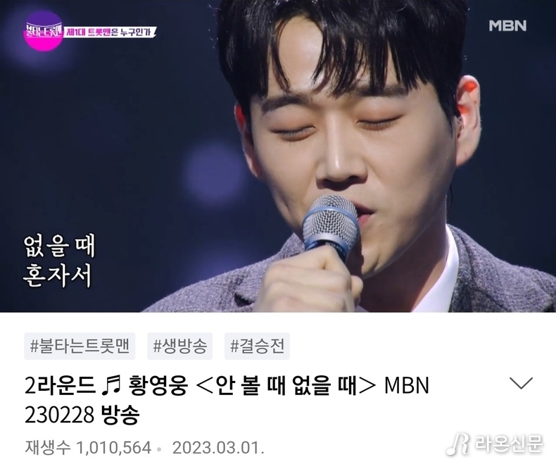 (사진=네이버TV 갈무리)