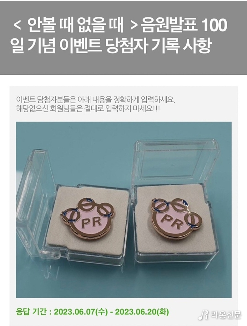 (사진=황영웅 공식 팬카페 파라다이스)