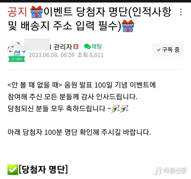 (사진=황영웅 공식 팬카페)