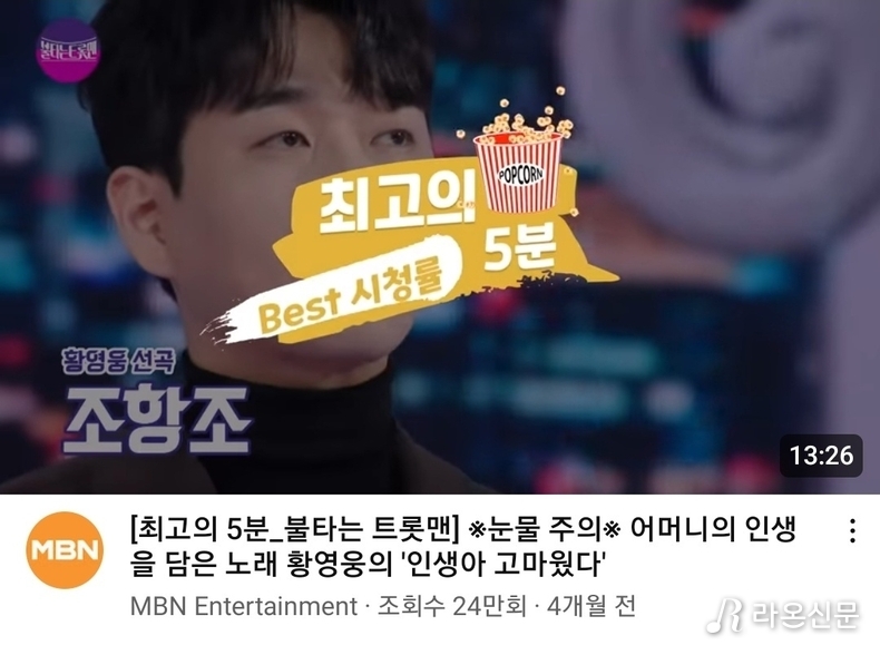 (사진=MBN 공식 유튜브)