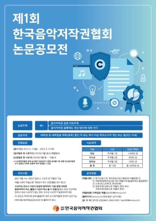 (사진=한음저협 제공)