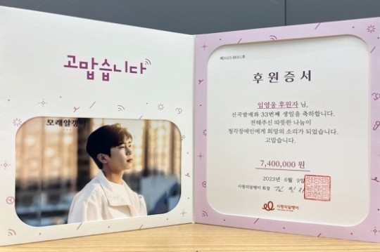 (사진=임영웅 팬클럽 제공)