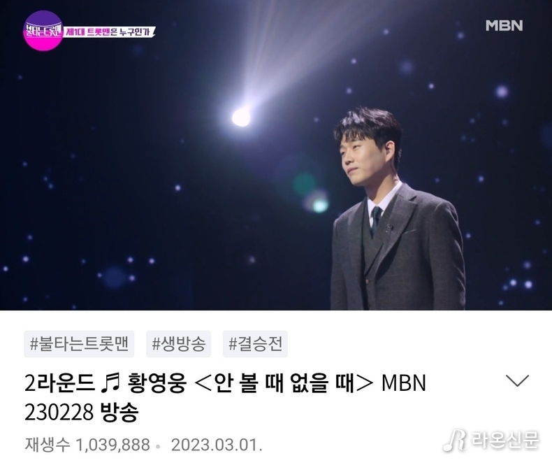(사진=황영웅 네이버TV)