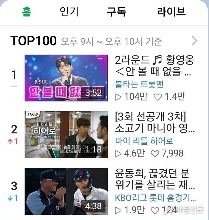 (사진=네이버TV)