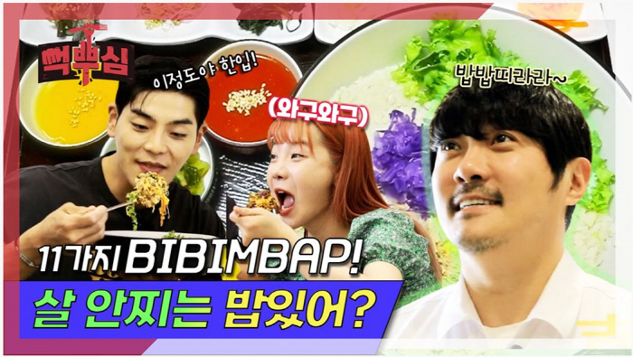 (사진=MBC NET '먹뿌심' 방송화면 갈무리)