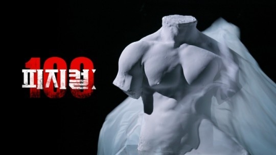 (사진=넷플릭스 '피지컬: 100' 제공)