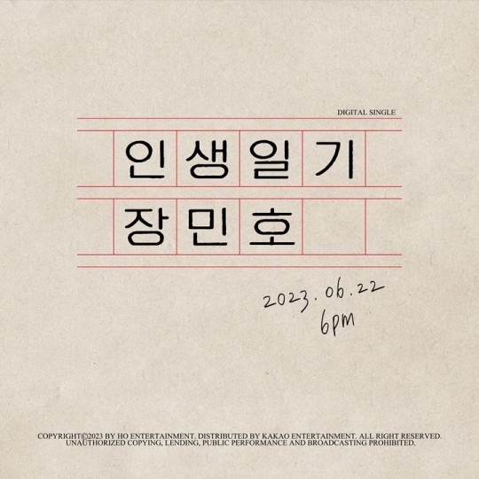 (사진=호엔터테인먼트 제공)