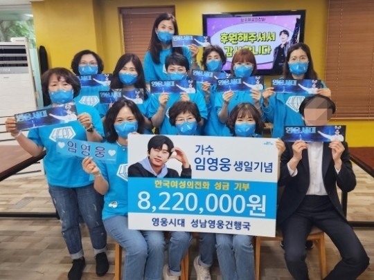 (사진=임영웅 팬클럽 제공)
