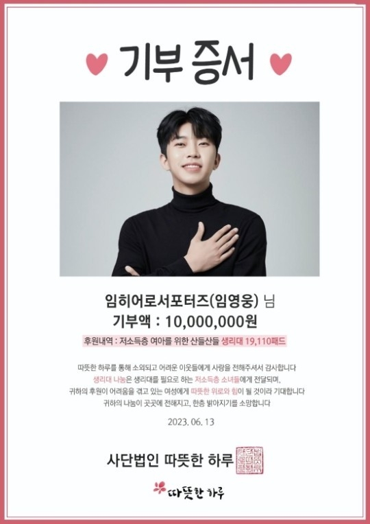 (사진=임영웅 팬클럽 제공)