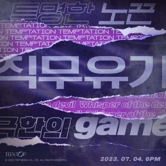 (사진=티오피미디어 제공)
