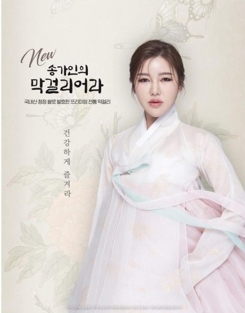 (사진=송가인 인스타그램)