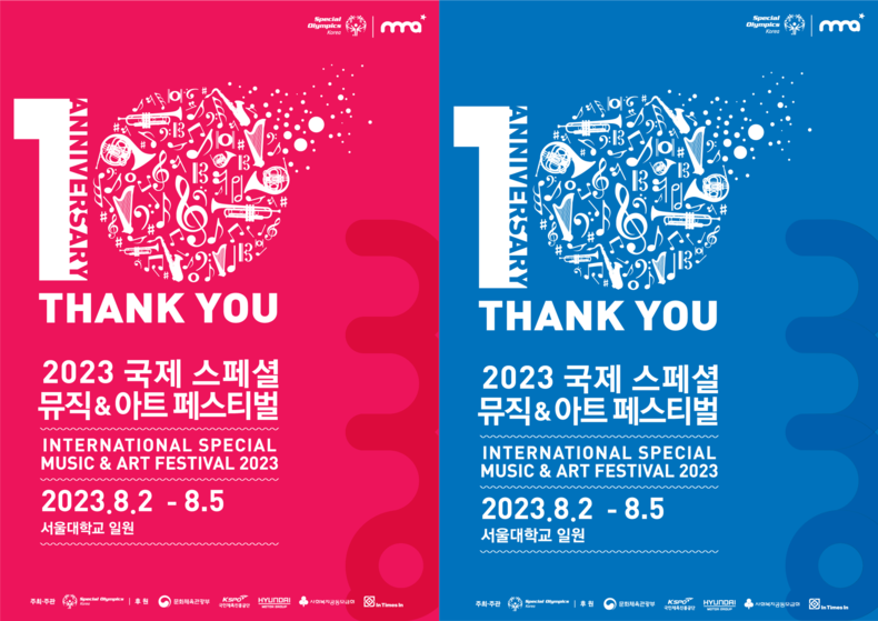 2023 국제 스페셜 뮤직&아트 페스티벌 포스터