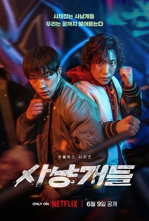 (사진=넷플릭스 제공)