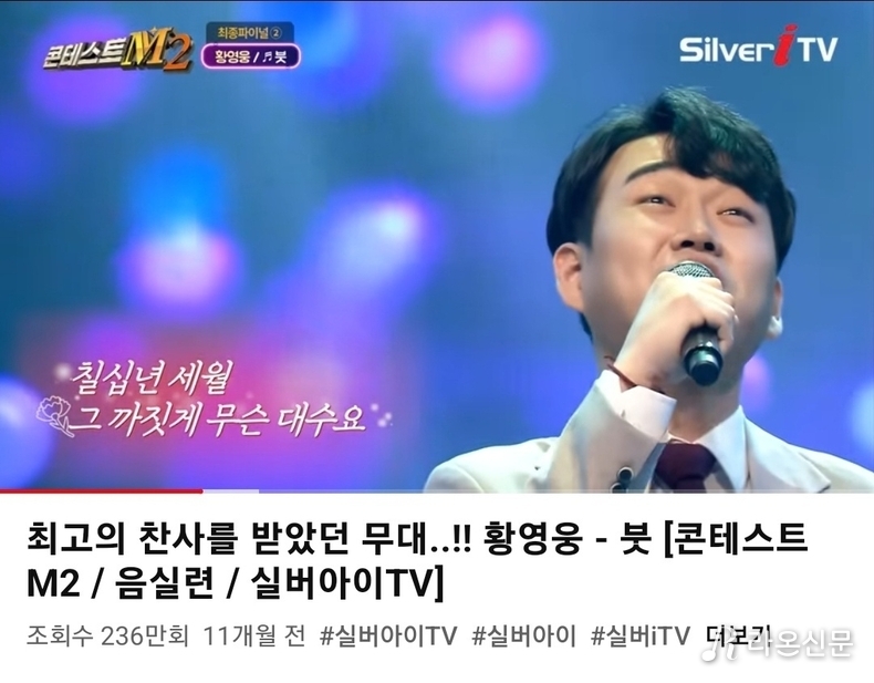 (사진=실버아이TV 유튜브)