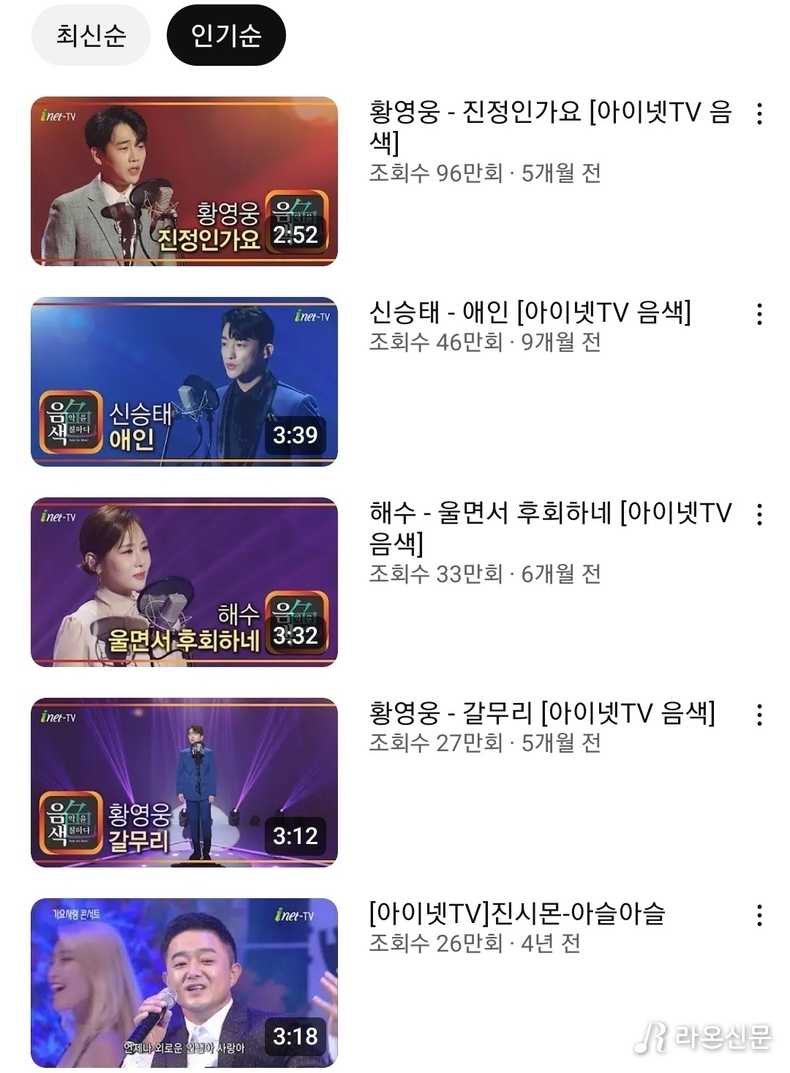 (사진=아이넷TV 유튜브)
