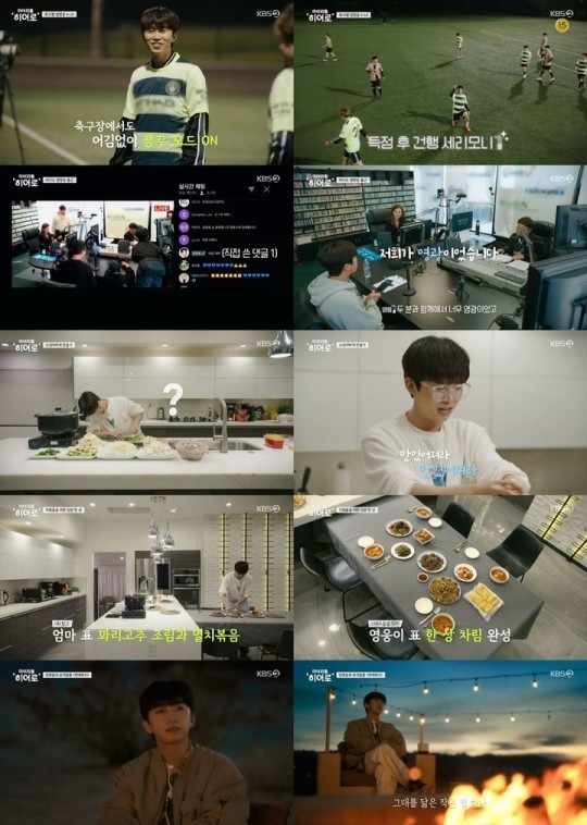 (사진=KBS 2TV '마이 리틀 히어로' 갈무리)