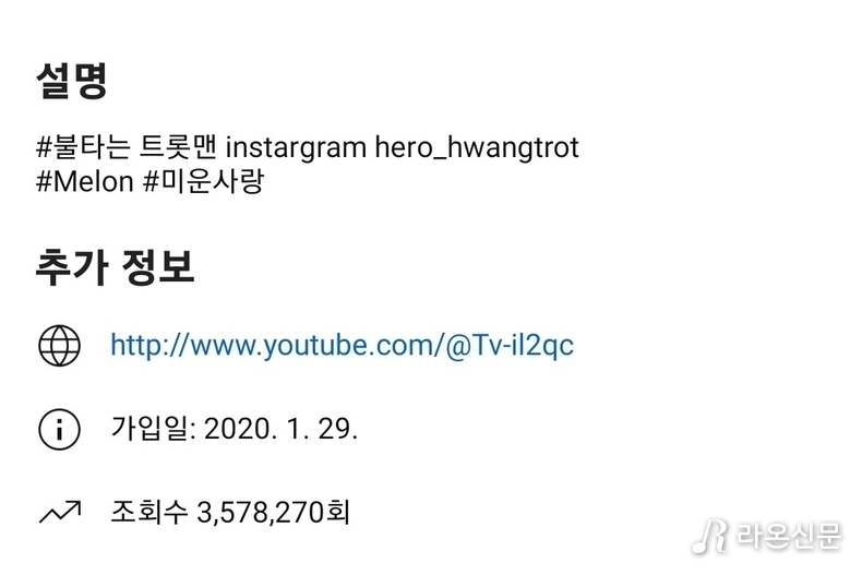 (사진=황영웅 유튜브 공식 채널 갈무리)